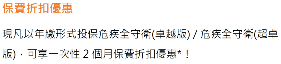 富衛(wèi)危機(jī)全守護(hù).png