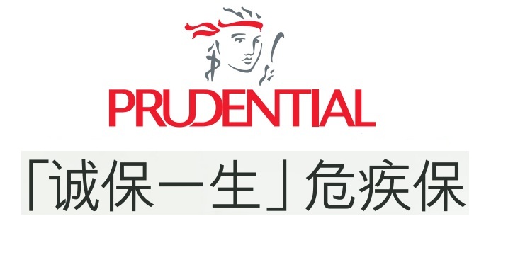 英國(guó)保誠"誠保一生危疾保"_重大升級(jí),全面呵護(hù) 英國(guó)保誠"誠保一生危疾保"_重大升級(jí),全面呵護(hù)